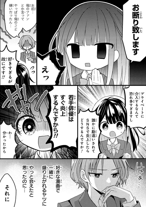 推し 2.5次元 俳優