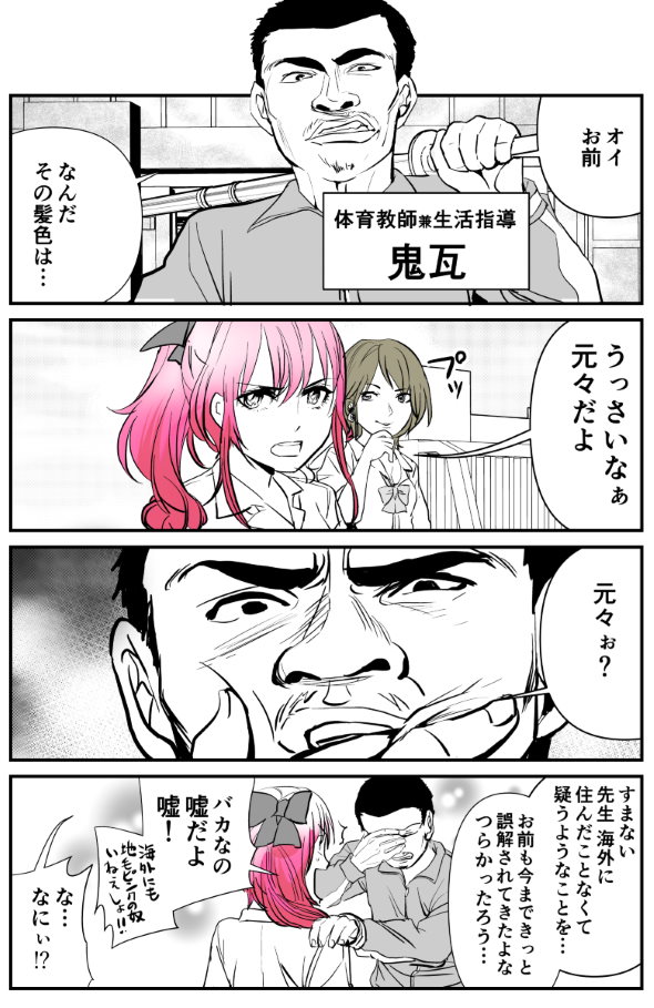 体育教師 生活指導 漫画 みんなに好かれる