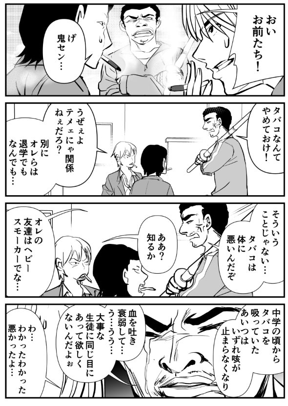 体育教師 生活指導 漫画 みんなに好かれる