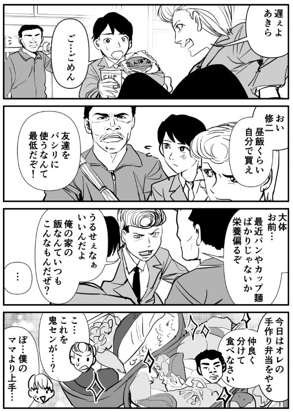 体育教師 生活指導 漫画 みんなに好かれる