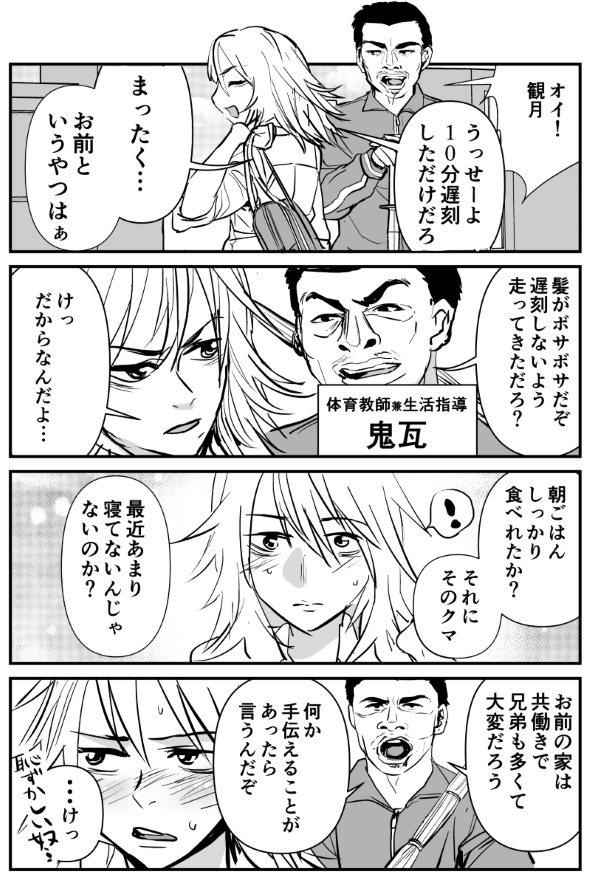 体育教師 生活指導 漫画 みんなに好かれる