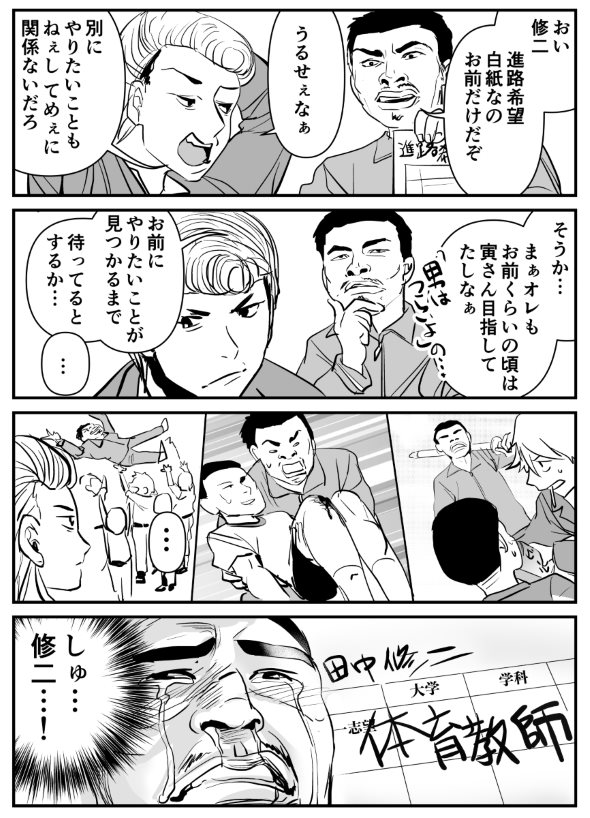 体育教師 生活指導 漫画 みんなに好かれる