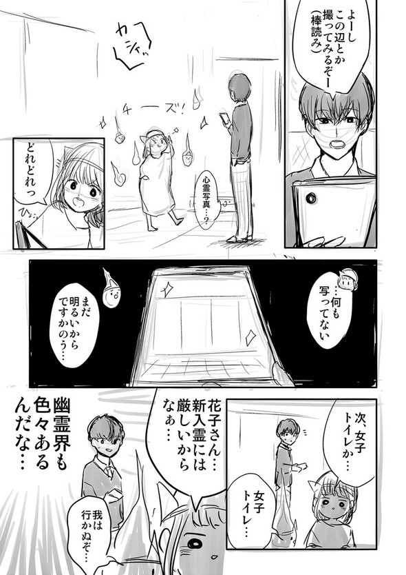 幽霊 twitter 漫画 男子高生