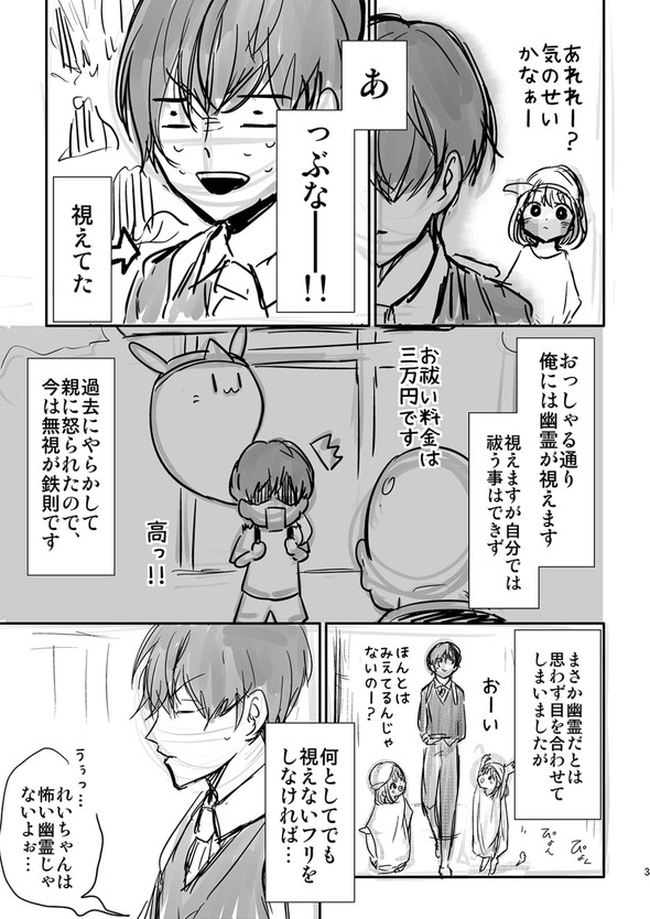 幽霊 twitter 漫画 男子高生