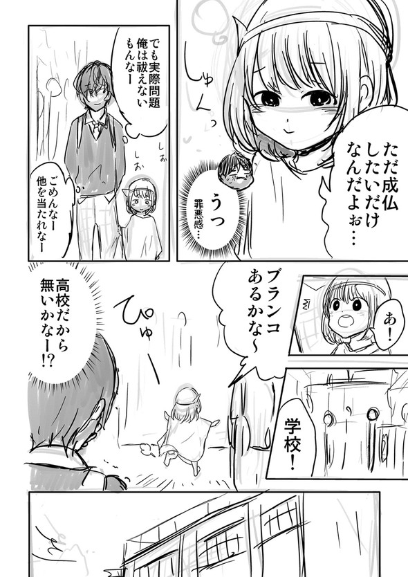 幽霊 twitter 漫画 男子高生