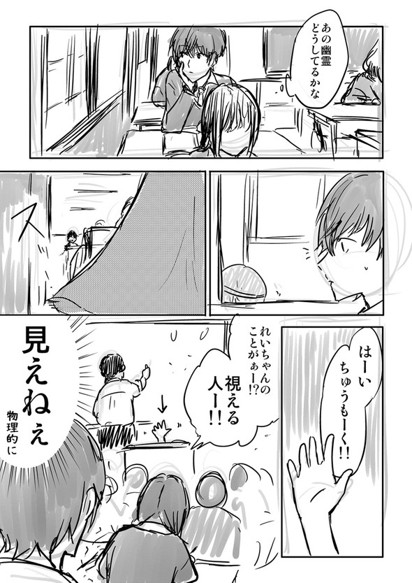 幽霊 twitter 漫画 男子高生