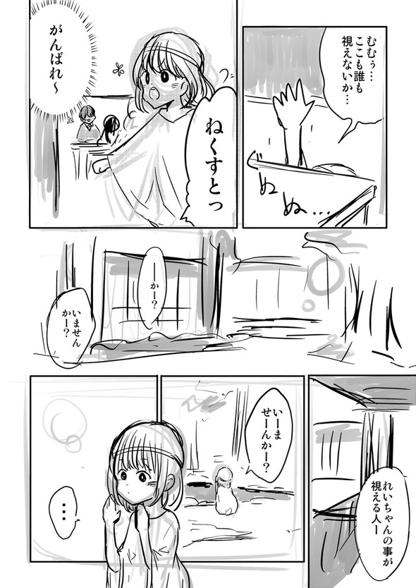 幽霊 twitter 漫画 男子高生