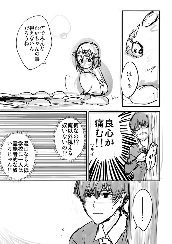 幽霊 twitter 漫画 男子高生