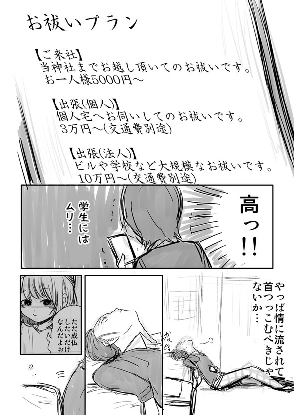 幽霊 twitter 漫画 男子高生