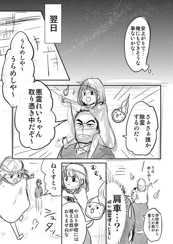 幽霊 twitter 漫画 男子高生