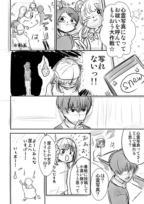 幽霊 twitter 漫画 男子高生