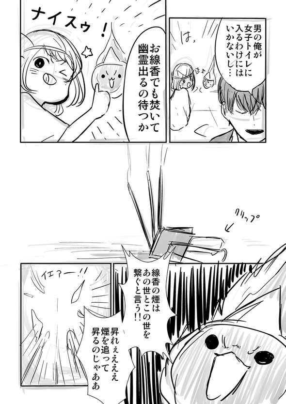 幽霊 twitter 漫画 男子高生