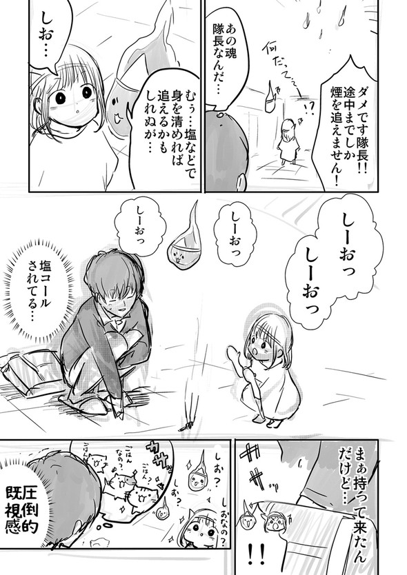 幽霊 twitter 漫画 男子高生