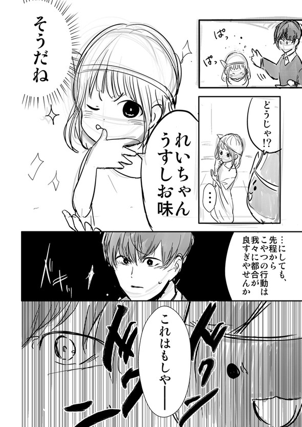 幽霊 twitter 漫画 男子高生