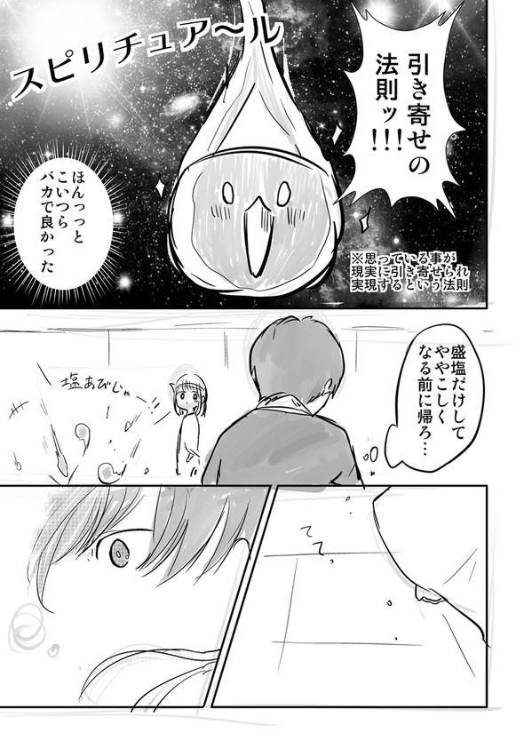 幽霊 twitter 漫画 男子高生