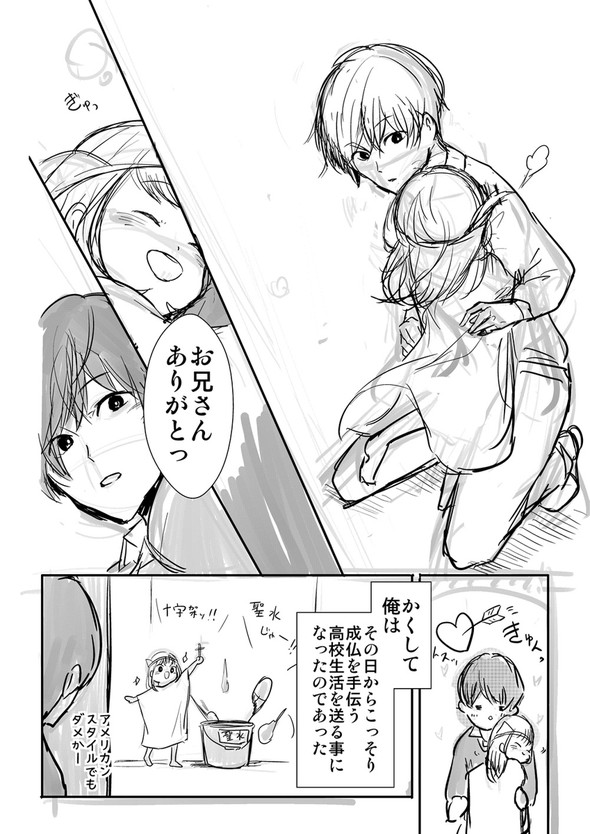 幽霊 twitter 漫画 男子高生