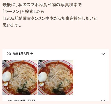 小林礼奈 中本 蒙古タンメン 和解 炎上