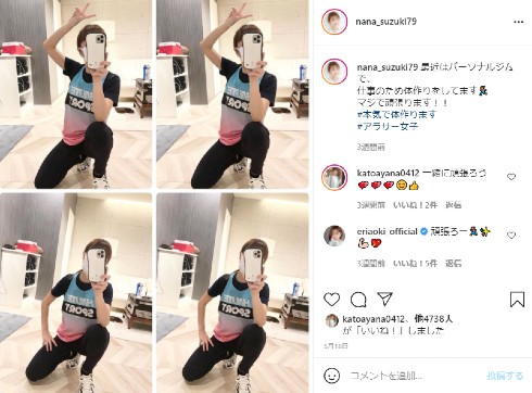 鈴木奈々 トレーニング インスタ