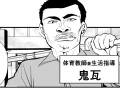 「なんだその髪色は」 → 「疑ってすまなかった（涙）」　怖そうでみんなに好かれる体育教師の漫画がギャップ萌え