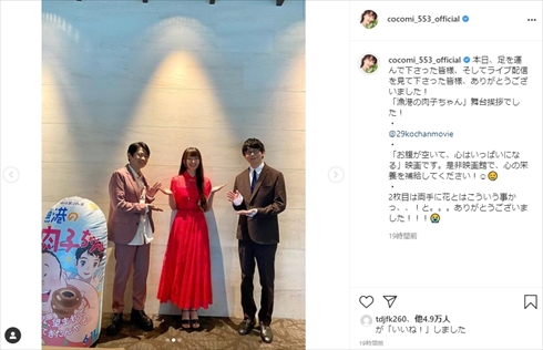 Cocomi 花江夏樹 下野紘 漁港の肉子ちゃん 声優 明石家さんま 舞台挨拶 インスタ