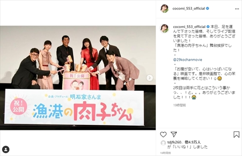 Cocomi 花江夏樹 下野紘 漁港の肉子ちゃん 声優 明石家さんま 舞台挨拶 インスタ