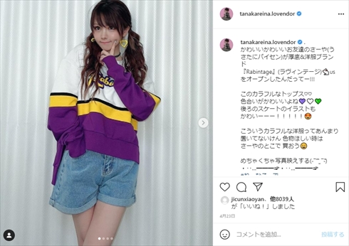 田中れいな ギャル モーニング娘。 自分ウケ ブログ インスタ ファッション メイク