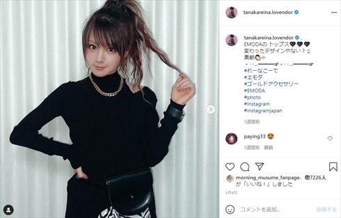 田中れいな ギャル モーニング娘。 自分ウケ ブログ インスタ ファッション メイク