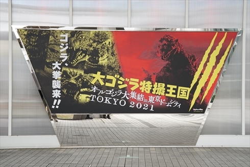 ゴジラ 大ゴジラ特撮王国，