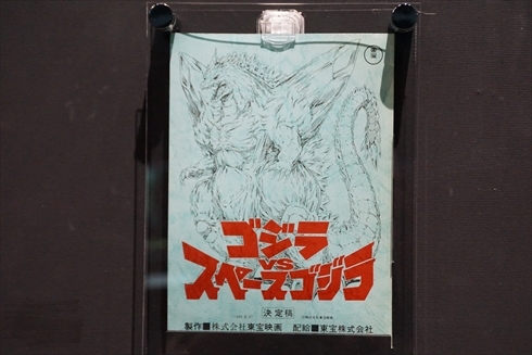 ゴジラ 大ゴジラ特撮王国，