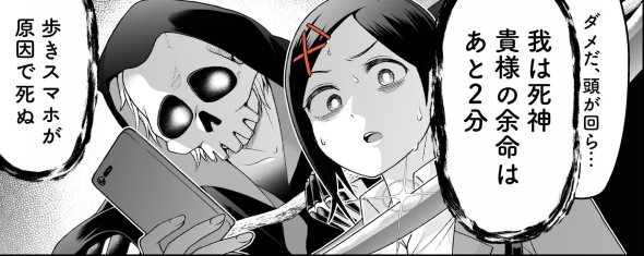 死神 4コマ 漫画 親切 余命