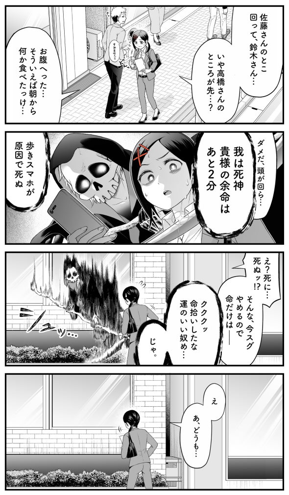 死神 4コマ 漫画 親切 余命 