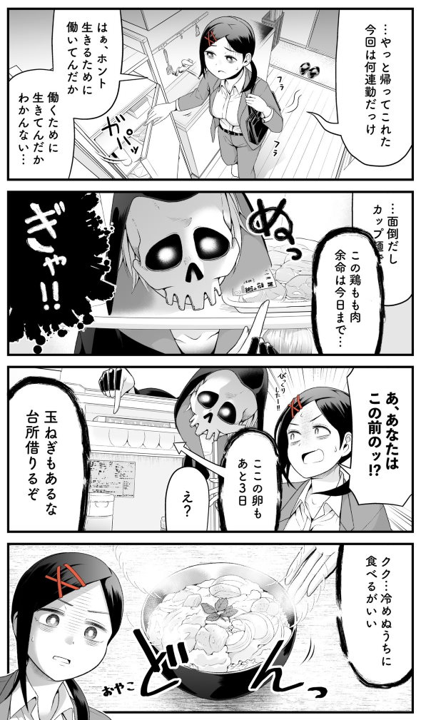 死神 4コマ 漫画 親切 余命 