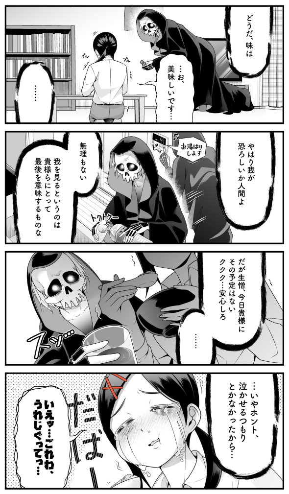 死神 4コマ 漫画 親切 余命 