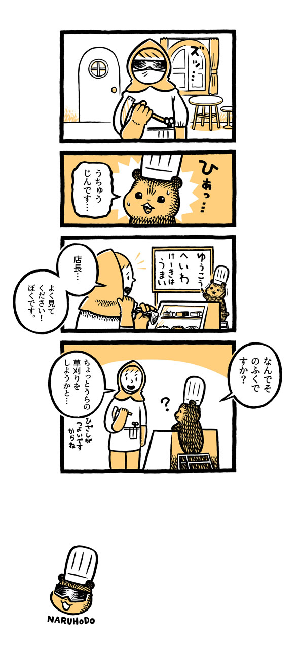 こぐまのケーキ屋さん