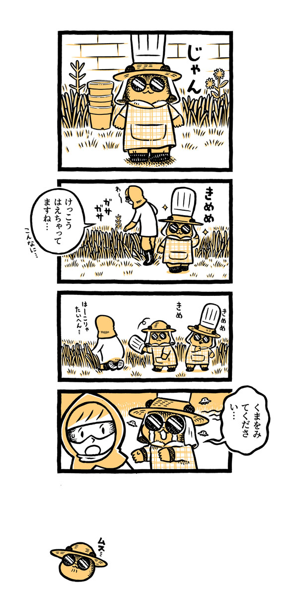 こぐまのケーキ屋さん