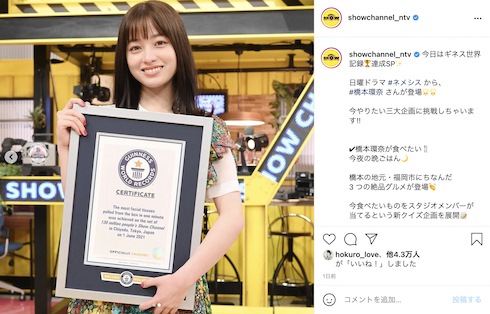 橋本環奈 ギネス ティッシュ 1億3000万人のSHOWチャンネル 