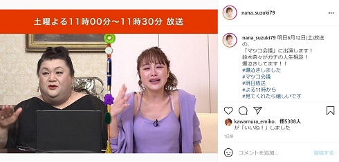 鈴木奈々 マツコ 人生相談