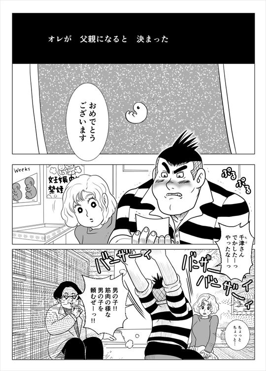 出産漫画