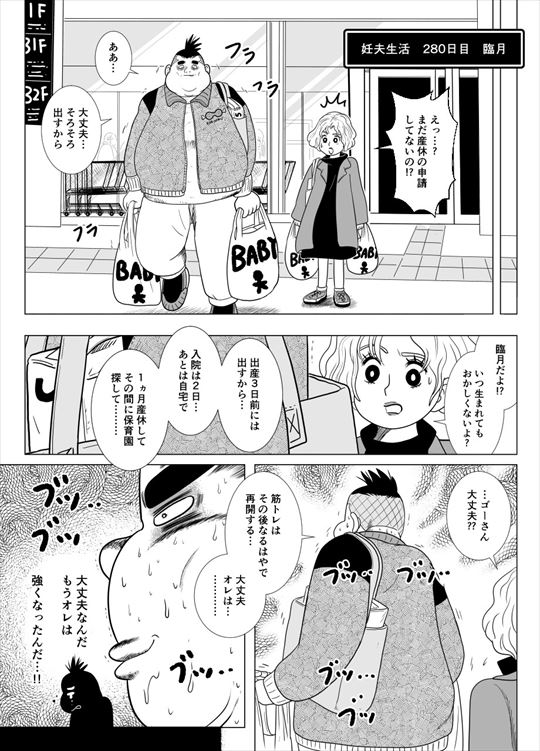 出産漫画