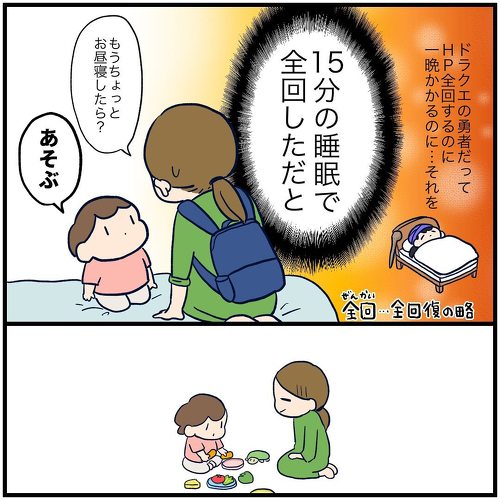子どものHP回復力