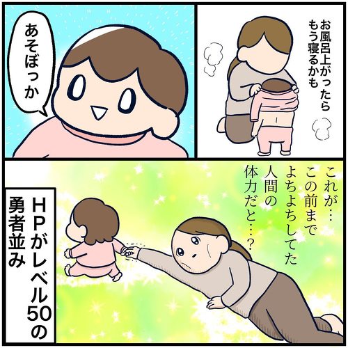 子どものHP回復力