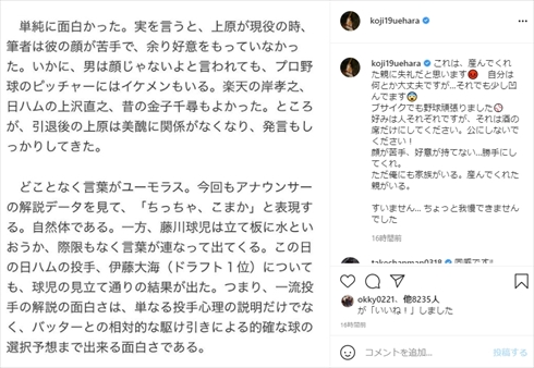 上原浩治 J-CASTテレビウォッチ 黄蘭 てれび見朱蘭 インスタ