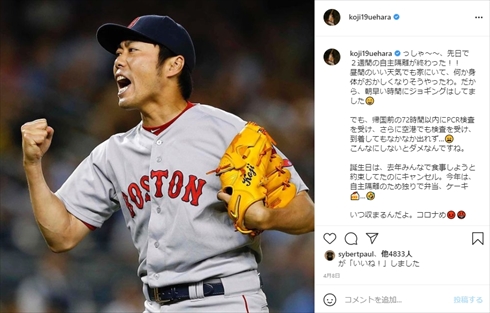 上原浩治 J-CASTテレビウォッチ 黄蘭 レッドソックス メジャーリーグ てれび見朱蘭 インスタ