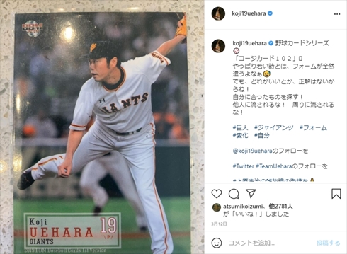 上原浩治 J-CASTテレビウォッチ 黄蘭 レッドソックス メジャーリーグ てれび見朱蘭 インスタ