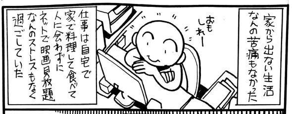 外出自粛 健康診断 twitter 漫画