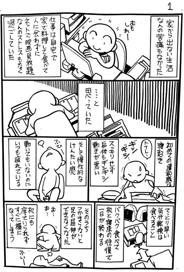 外出自粛 健康診断 twitter 漫画