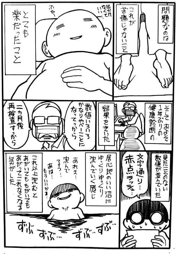 外出自粛 健康診断 twitter 漫画