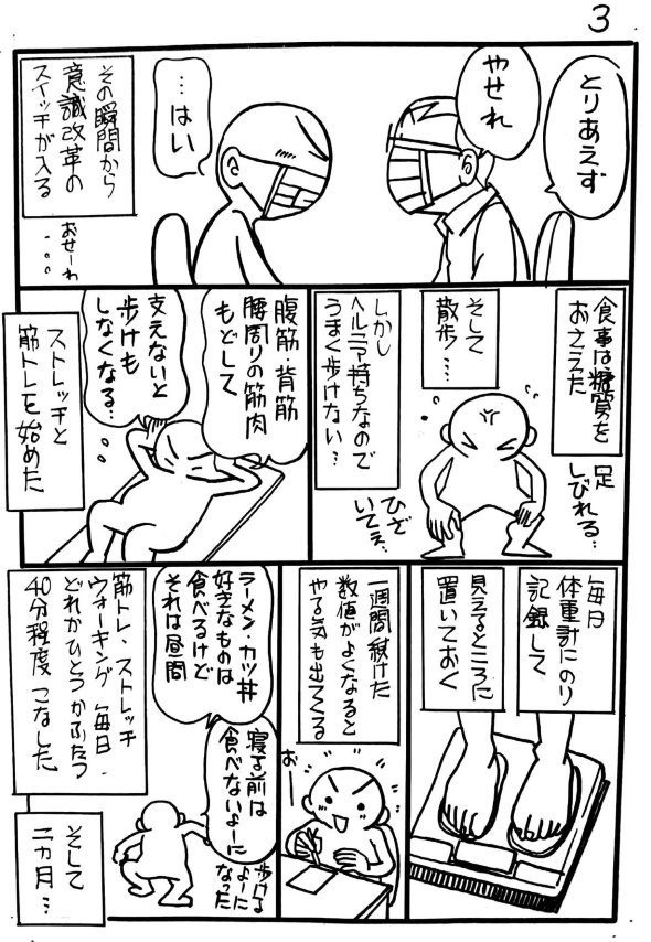 外出自粛 健康診断 twitter 漫画