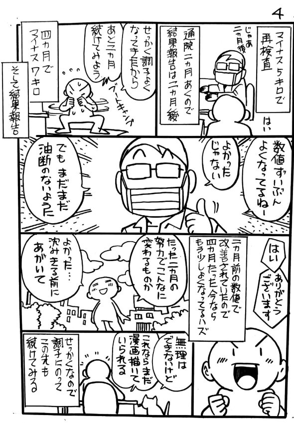外出自粛 健康診断 twitter 漫画