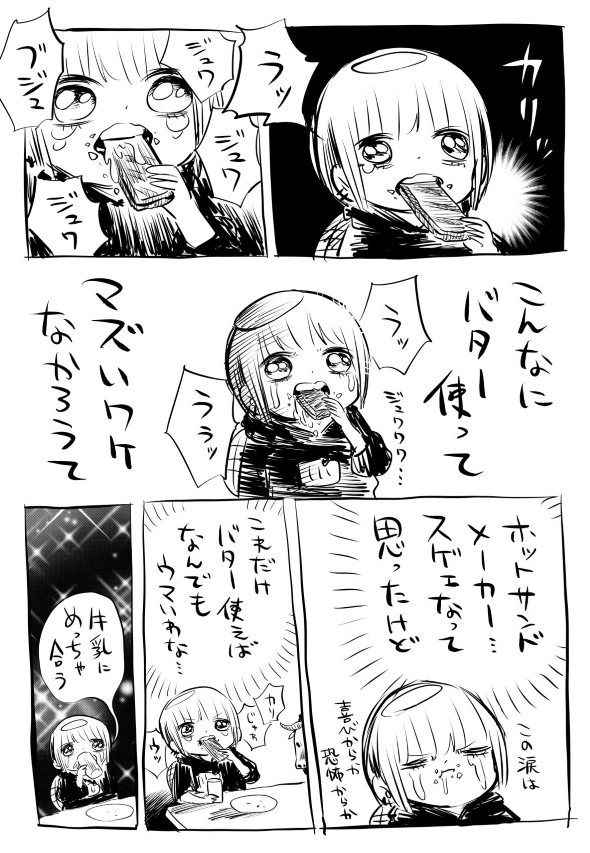 川尻こだま ホットサンドメーカー バター 漫画